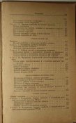 Наставления по стрелковому делу (Извлечения). ППШ, СКС, ВМ 1891/30 г,  обр. 1938 г., ДП и др.