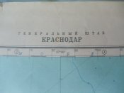 Секретно. Генштаб. Краснодар. 1979 год.