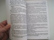 Основы профессиональной и психологической подготовки сотрудников личной охраны.
