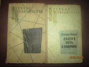 ВП- А Насибов - Долгий путь в лабиринте - Возмездие- 2 книги