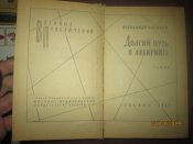 ВП- А Насибов - Долгий путь в лабиринте - Возмездие- 2 книги