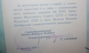 Грамота Главкома ВМФ С. Горшкова + бонус  2-е грамоты.