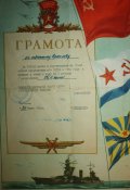 Грамота Главкома ВМФ С. Горшкова + бонус  2-е грамоты.