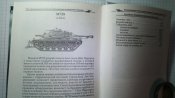 книга Бронетехника
