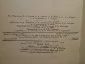 Русско-Английский технический словарь 1971г