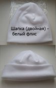 Шапка флисовая двойной флис (Белая)