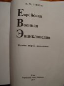 Еврейская военная Энциклопедия