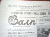 Репринти фронтових полкових червоноармійських газет. 3 штуки