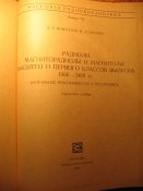 Радиолы, магниторадиолы и магнитолы выпуска 1966-69гг.