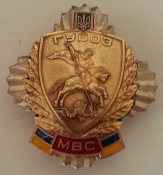 нагрудный/должностной знак ГУБОЗ МВС України (не частый на винте)