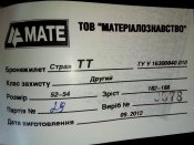 Бронежилет " Страж ТТ" 2 клас.