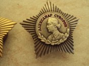 Орден Суворова 3 ст.