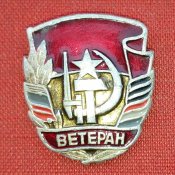 Знак "ветеран"