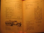 Краткий справочник по отечественным автомобилям и прицепам 1971г