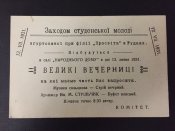 Запрошення на вечорниці 1931 р. м.Рудки.