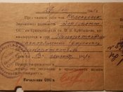 Командировочное удостоверение 1941 год  г. Краматорск .