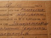 Командировочное удостоверение 1941 год  г. Краматорск .