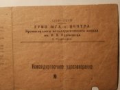 Командировочное удостоверение 1941 год  г. Краматорск .
