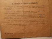 Командировочное удостоверение 1941 год...