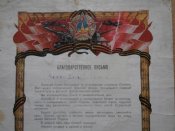 Благодарственное письмо фронтовику 9 мая 1946 года .