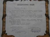 Благодарственное письмо фронтовику 9 мая 1946 года .