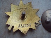 Орден ОВ-1ст.№ 882754