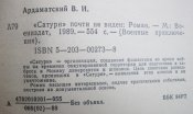 военные приключения сатурн почти не виден