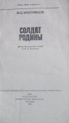 серия люди и подвиги .солдат родины