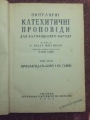 Популярні катехитичні проповіді 1934р