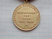 40 лет Вооруженных Сил СССР с документом.