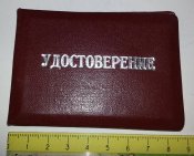 управление строительства правительственных зданий (удостоверение)