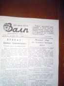 Репринт полкової газети "Залп" за 15 березня 1944 року