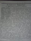 Репринт полкової газети "Залп" за 9 лютого 1944 року