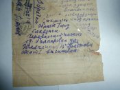 Письмо - трех-угольник с фронта от 4 декабря 1944 года .