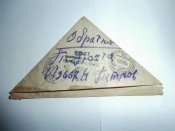 Письмо - трех-угольник с фронта от 4 декабря 1944 года .