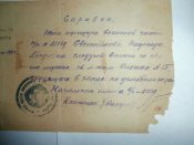Дембельская справка с воинской части от 27 августа 1945 года .
