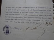 Доверенность на ведения дела от 17 августа 1915 года  г . Павлоградъ .