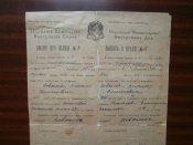 Выпись о браке от 10 мая 1927 год (свидетельство о браке )