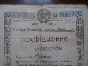 Свидетельство машиниста газомотора от 4 мая 1936 года .