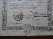 Свидетельство машиниста газомотора от 4 мая 1936 года .