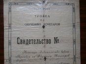 Свидетельство кочегара от 1925 года