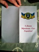 Открытка с Днём Вооружённых сил Украины