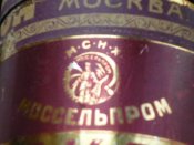 Банка от какао.20-30-х годов.Моссельпром.