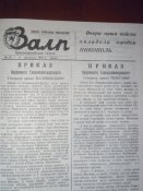 Репринт полкової газети "Залп" за 9 лютого 1944 року