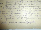 Справка с полиции от 7 июля 1942 года .