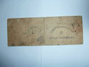 Удостоверение личности жены парторга от 1935 года .