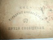 Удостоверение личности жены парторга от 1935 года .