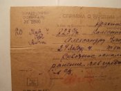 Справка о боевом  ранении красноармейца 24 января 1944 года .