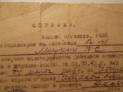 Справка о денежном вознаграждении красноармейца .