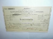 Квитанция страховки .  гор . Петроградъ . 1916 год .